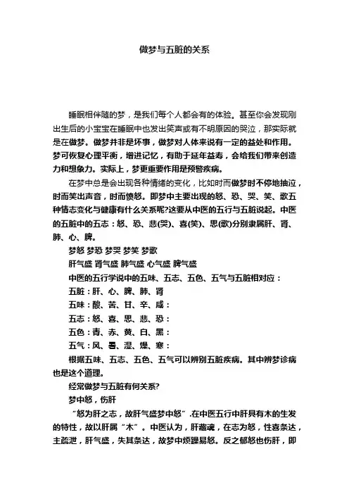做梦与五脏的关系