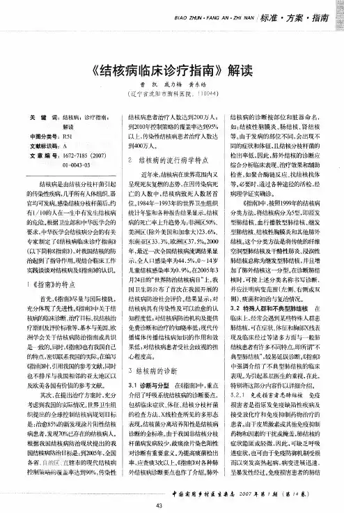 《结核病临床诊疗指南》解读