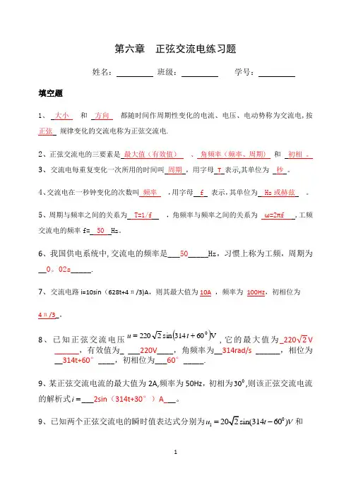 《电工技术基础与技能》第六章正弦交流电习题(答案)