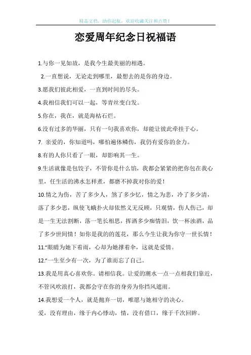 恋爱周年纪念日祝福语