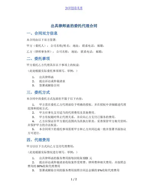 出具律师函的委托代理合同