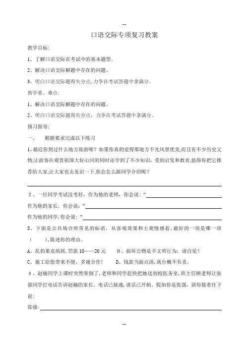 口语交际专项复习教案