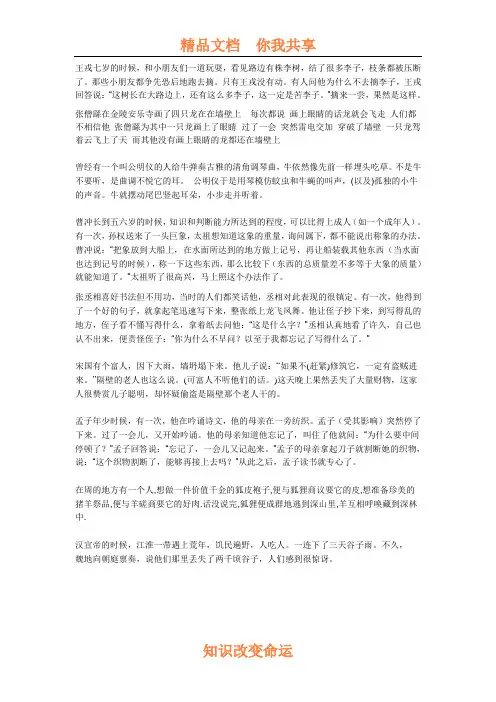 经典文言文翻译