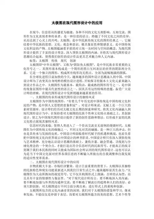 太极图在现代图形设计中的应用