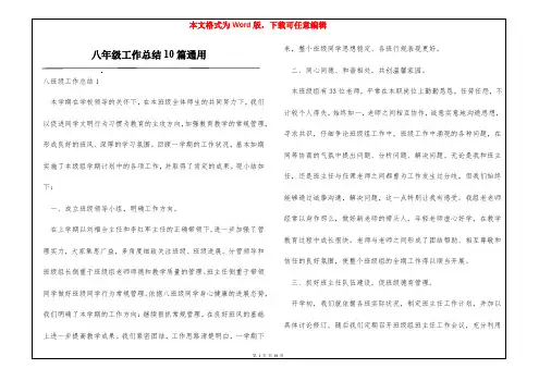 八年级工作总结10篇通用