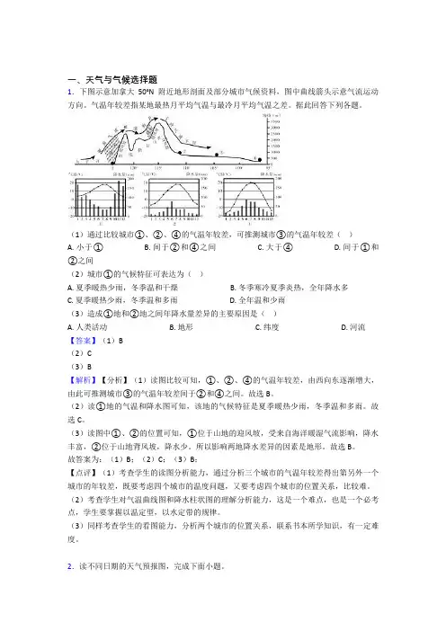 初中地理天气与气候专题练习及答案