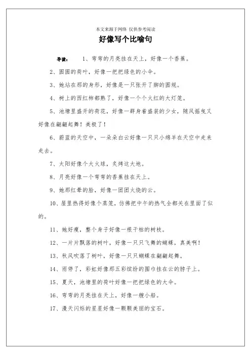 好像写个比喻句
