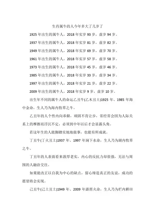 生肖属牛的人今年多大了几岁了