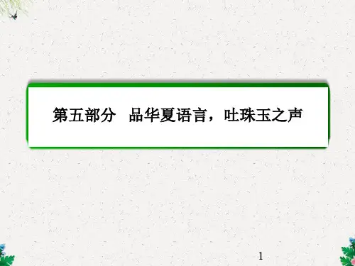 高考语文一轮复习课件 正确使用实词、虚词