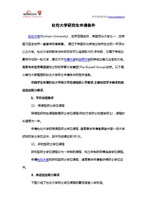 杜伦大学研究生申请条件