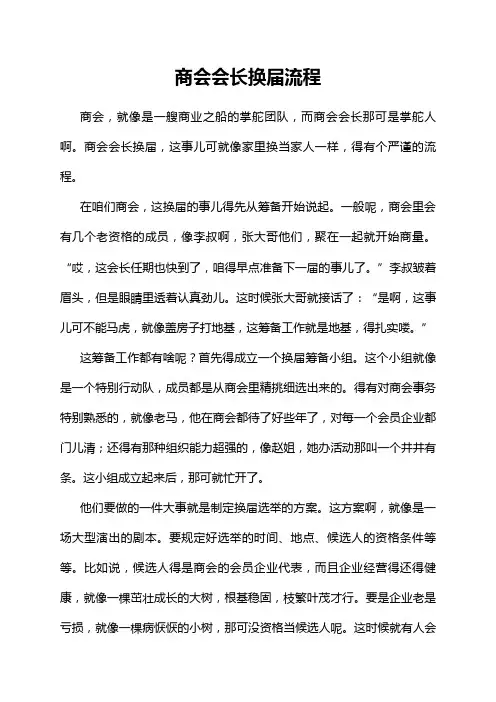 商会会长换届流程