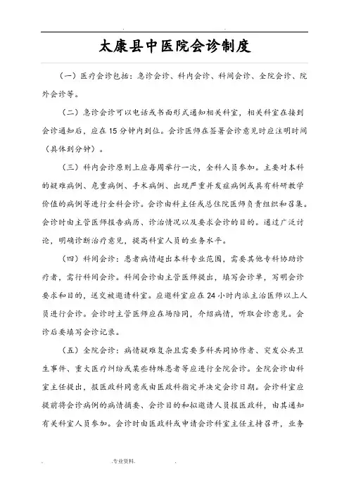 医院会诊制度、实施办法与流程图