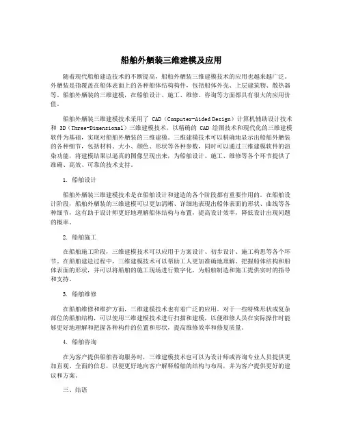 船舶外舾装三维建模及应用