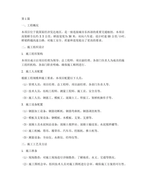 跨高速高架桥施工方案(3篇)