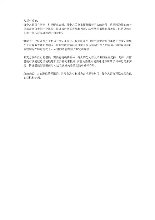 人都有潜能：