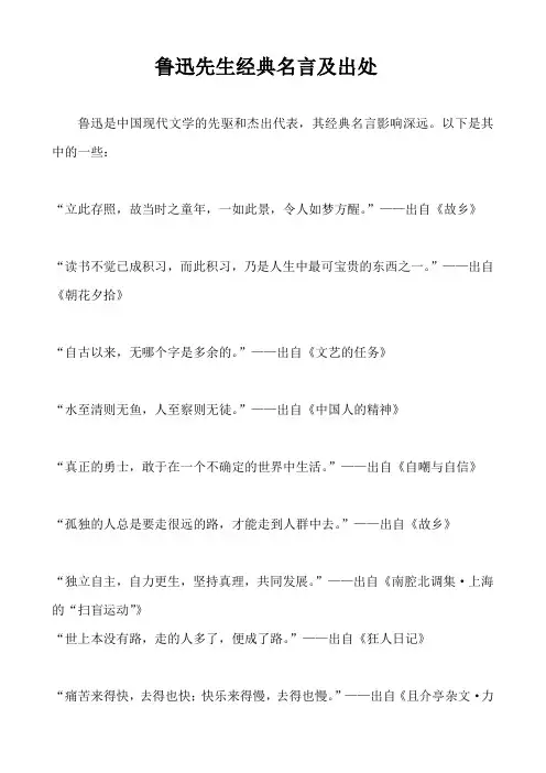 鲁迅先生经典名言及出处
