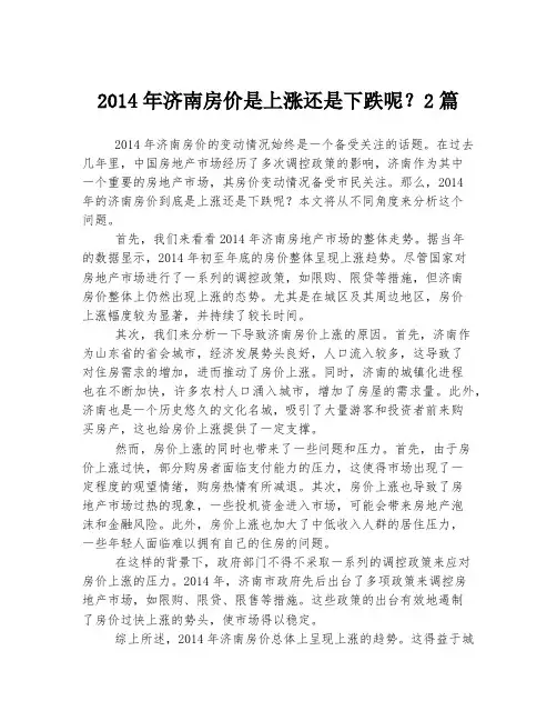 2014年济南房价是上涨还是下跌呢？