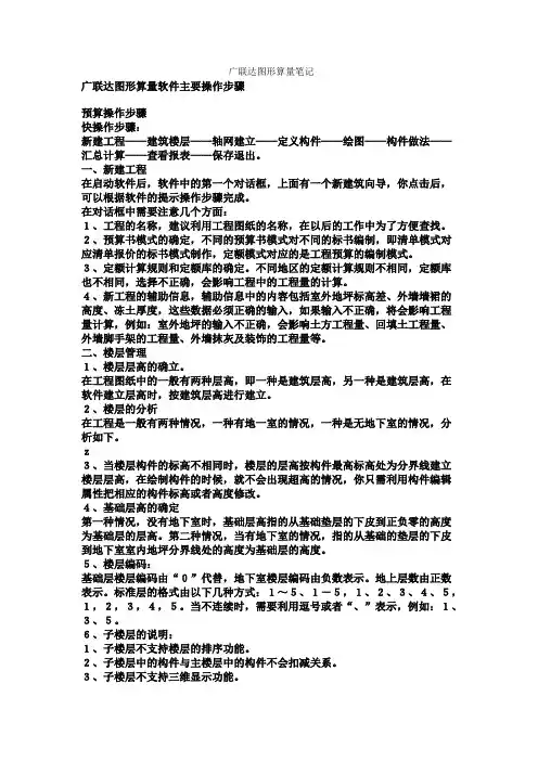 广联达图形算量详细操作笔记