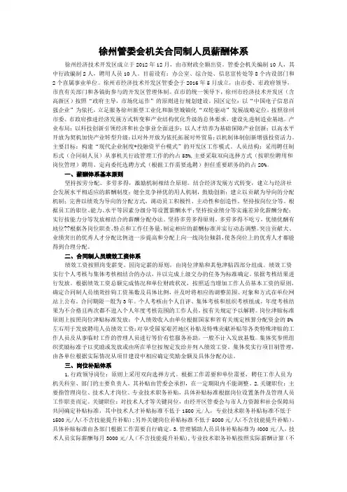 徐州管委会机关合同制人员薪酬体系