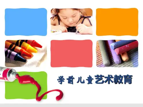 学前儿童艺术教育概述  ppt课件
