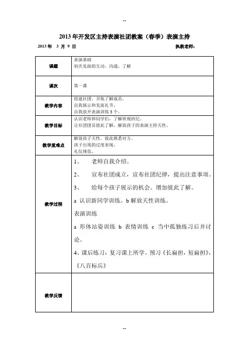 小主持第一节课教案