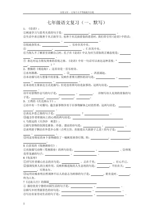 七年级语文上册古诗词默写