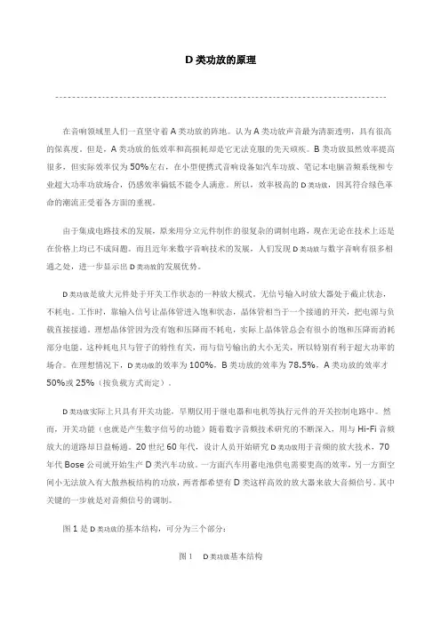 各类功放原理图及原理介绍