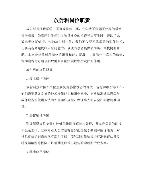放射科岗位职责