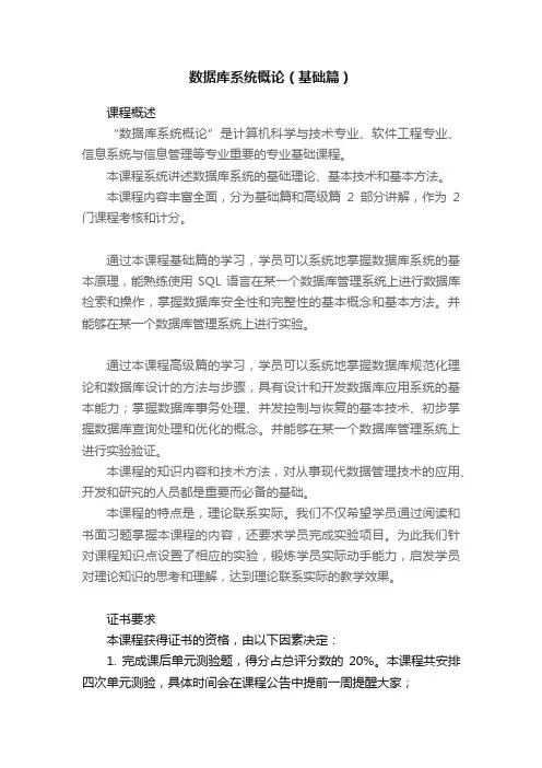 数据库系统概论（基础篇）
