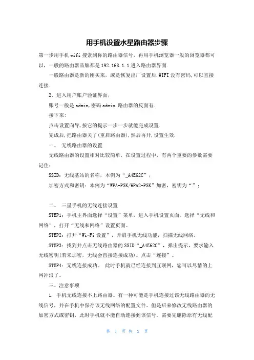 用手机设置水星路由器步骤