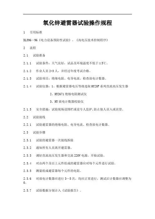 氧化锌避雷器测试规程
