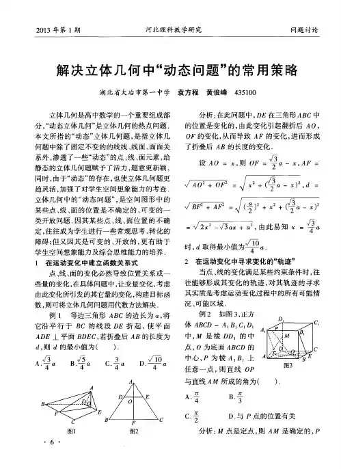 解决立体几何中“动态问题”的常用策略