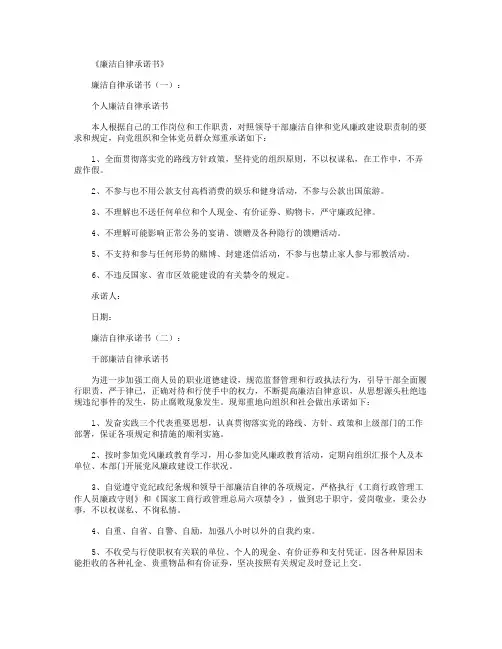 廉洁自律承诺书10篇