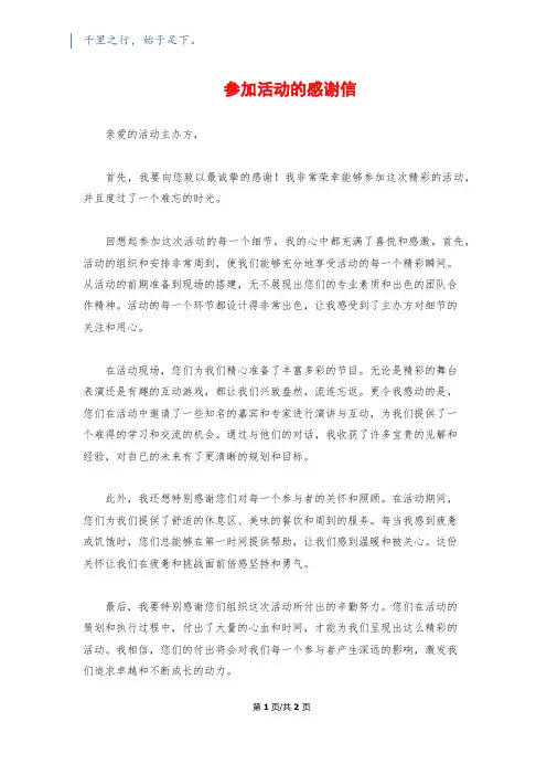 参加活动的感谢信