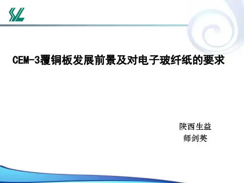 CEM-3覆铜板发展前景及对电子玻纤纸的要求