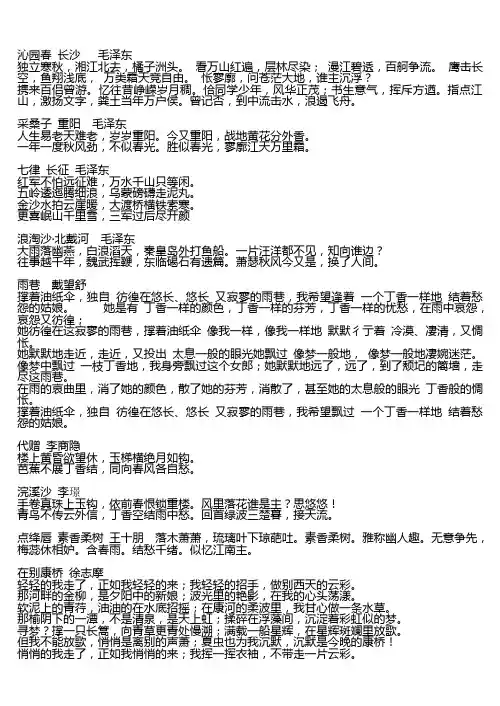 高中语文 必修一 背诵