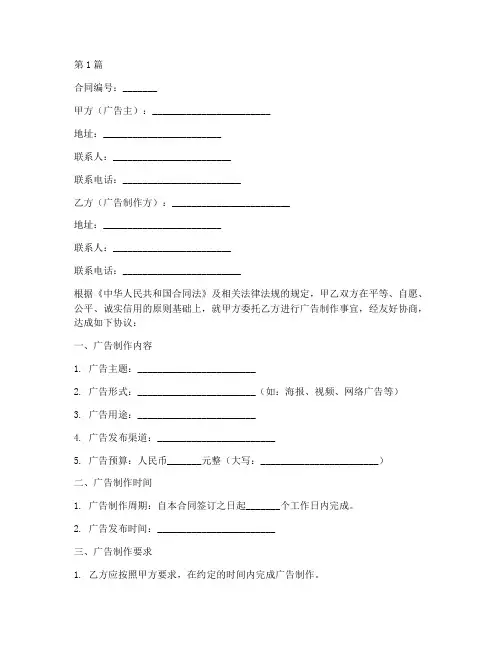 广告制作合同协议书范本(3篇)