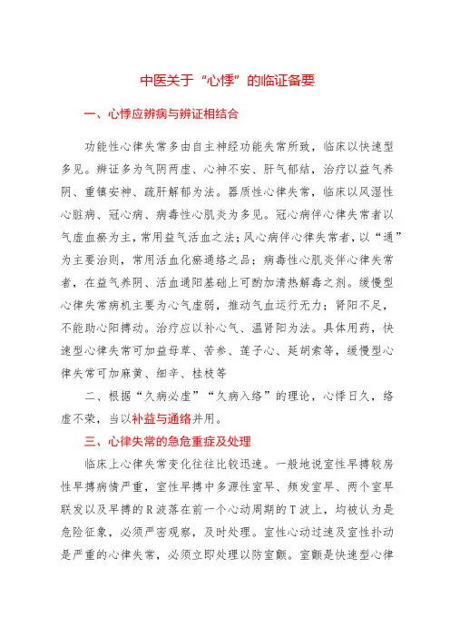 中医关于“心悸”的临证备要
