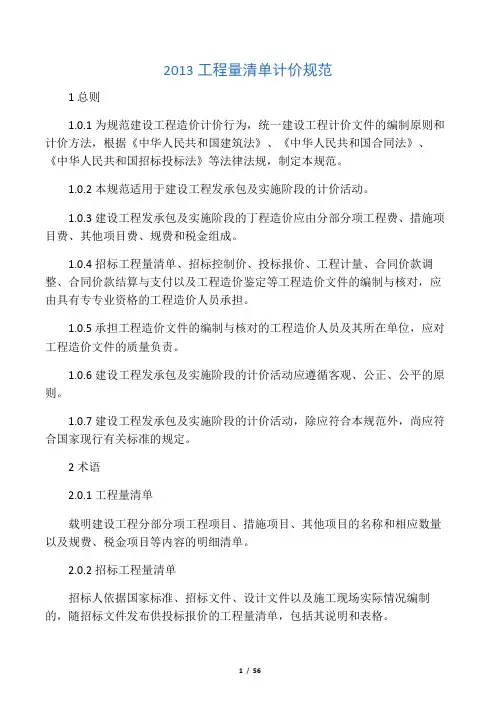 2013工程量清单计价规范