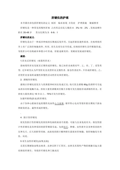 肝硬化小讲课