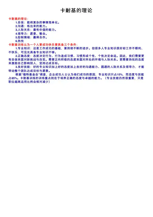卡耐基的理论