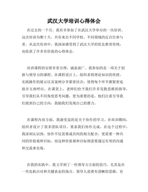 武汉大学培训心得体会