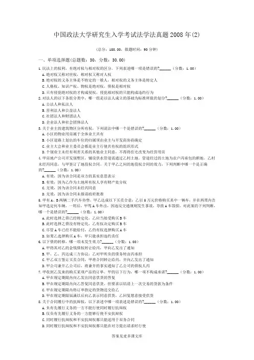 中国政法大学研究生入学考试法学法真题2008年(2).doc