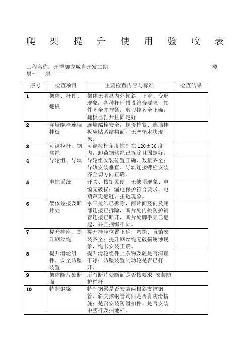 爬架提升使用验收表