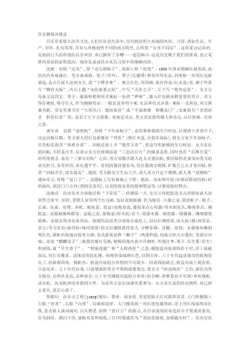 昌乐婚嫁风情录
