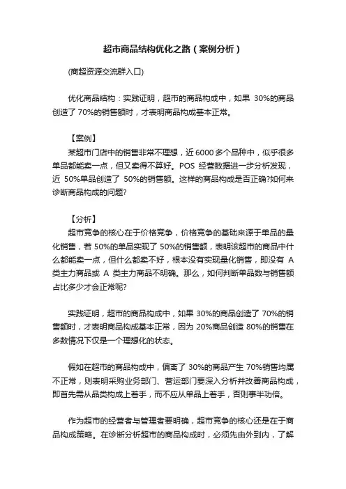 超市商品结构优化之路（案例分析）