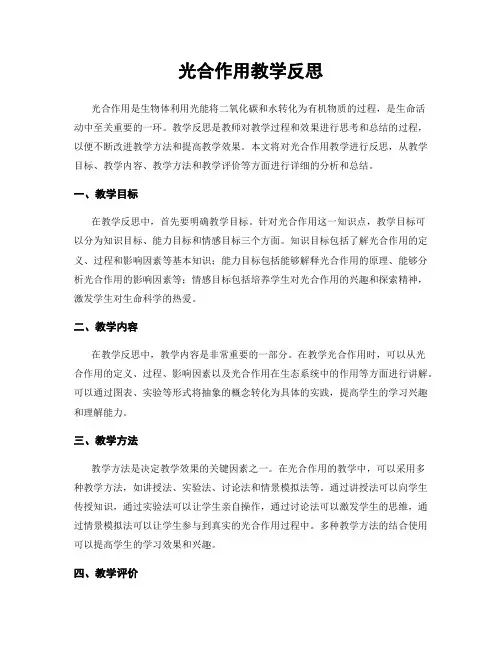 光合作用教学反思