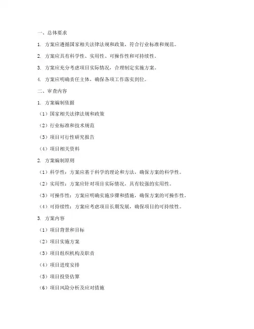 模板专项方案审查要点