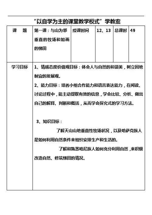 七年级历史与社会上册教案及教学反思全套-与山为邻      49