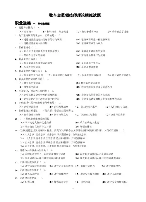 数车金蓝领理论考试题库及参考答案精华版